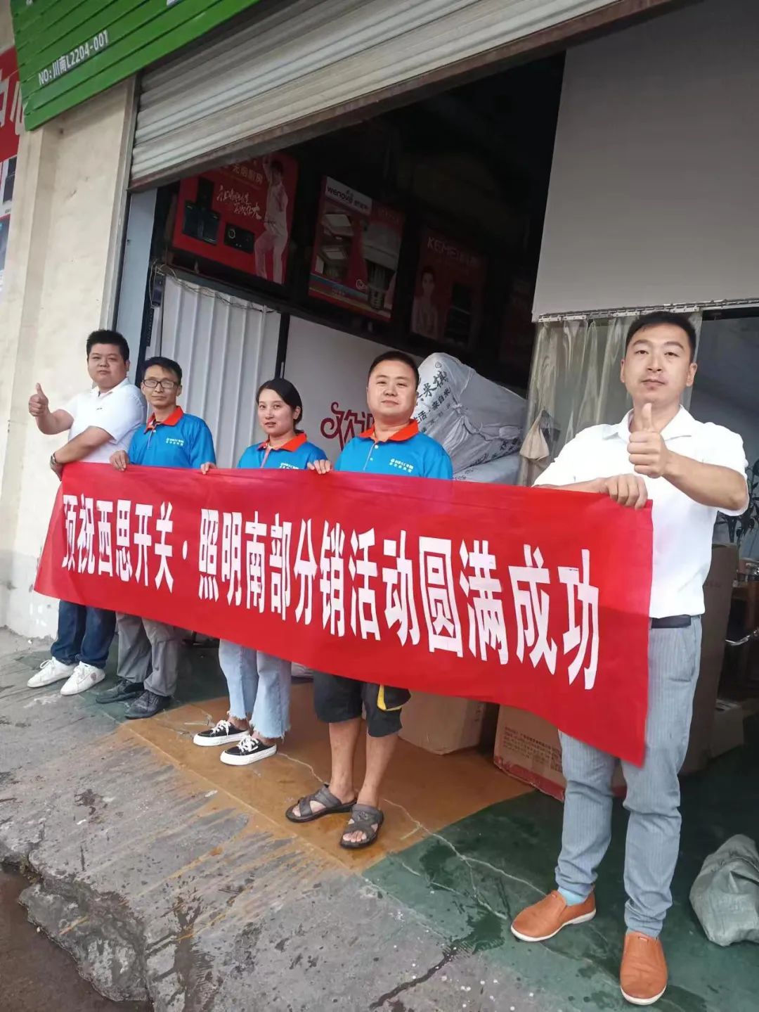 西思照明四川省南部分销活动圆满成功