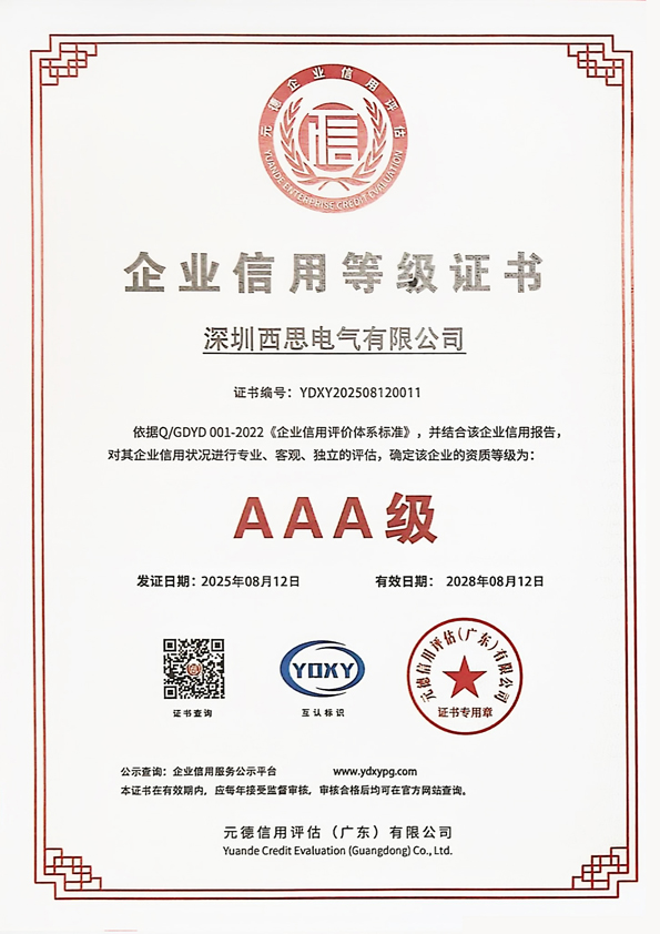 企业信用等级证书